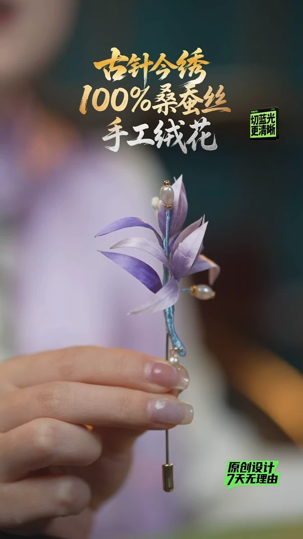 刺绣梦幻紫色小苍兰 重工胸针 完美主义慎拍！