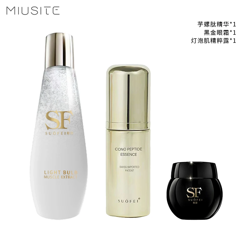 SUOFEI芋螺肽三件套组合