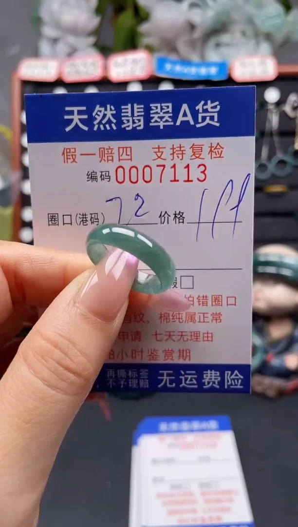 未镶嵌戒指翡翠22*7113