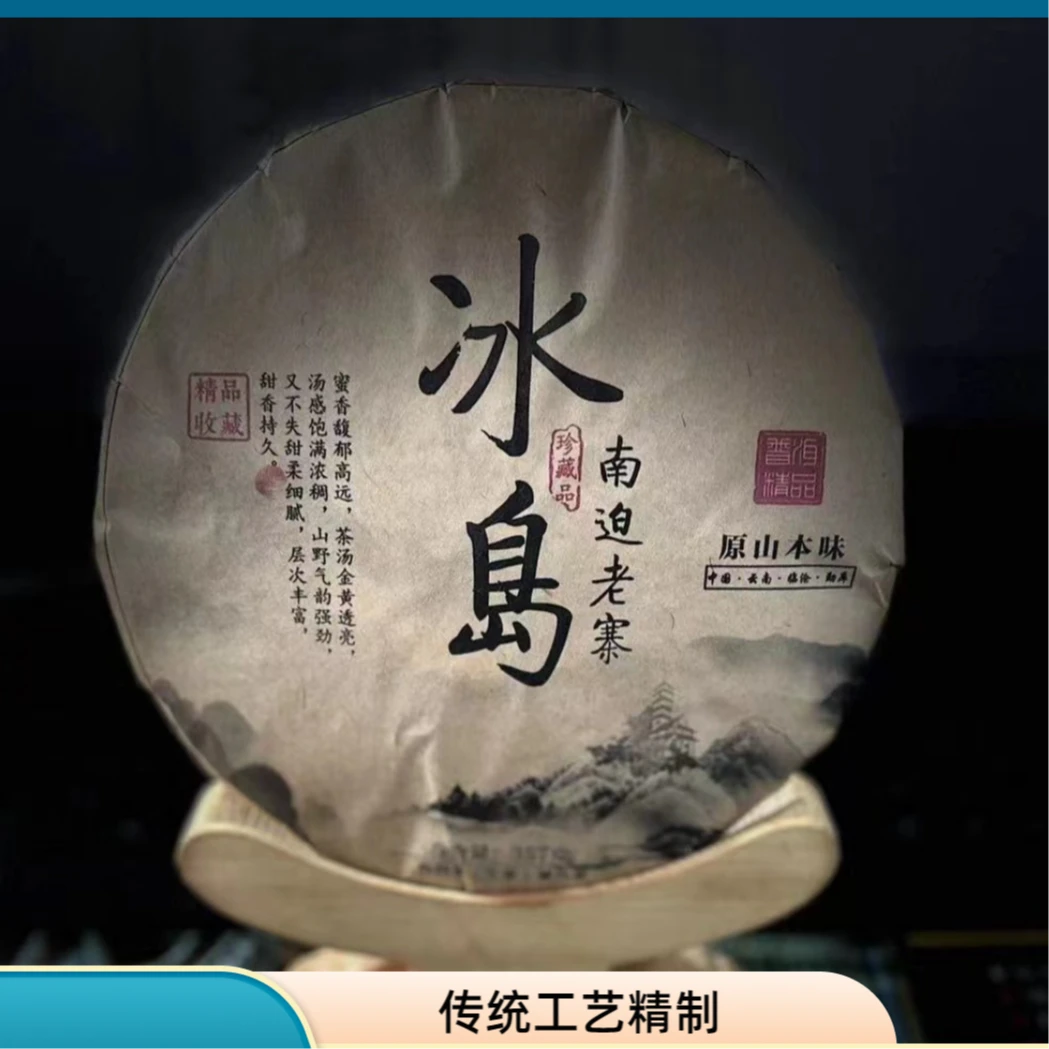 【52】131号 李珍 2017年勐库【冰岛南迫】老寨古树357克饼生茶#2.24#