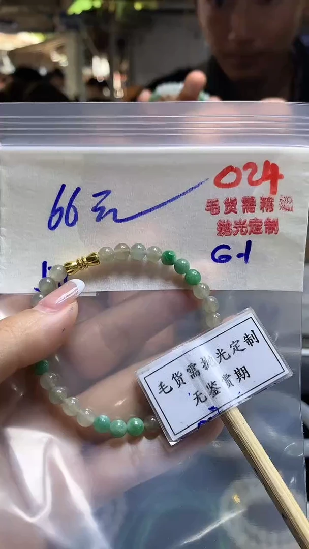 定制翡翠未镶嵌毛货需精细抛光多样性发一件珠串+66元