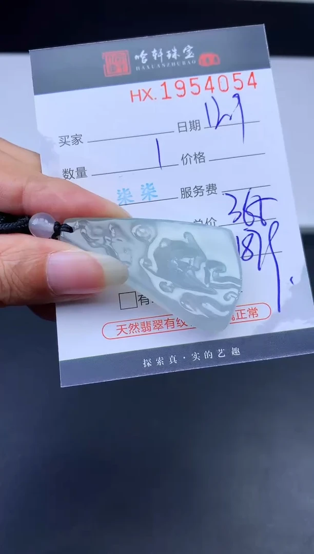 未镶嵌挂件翡翠哈轩 挂件1