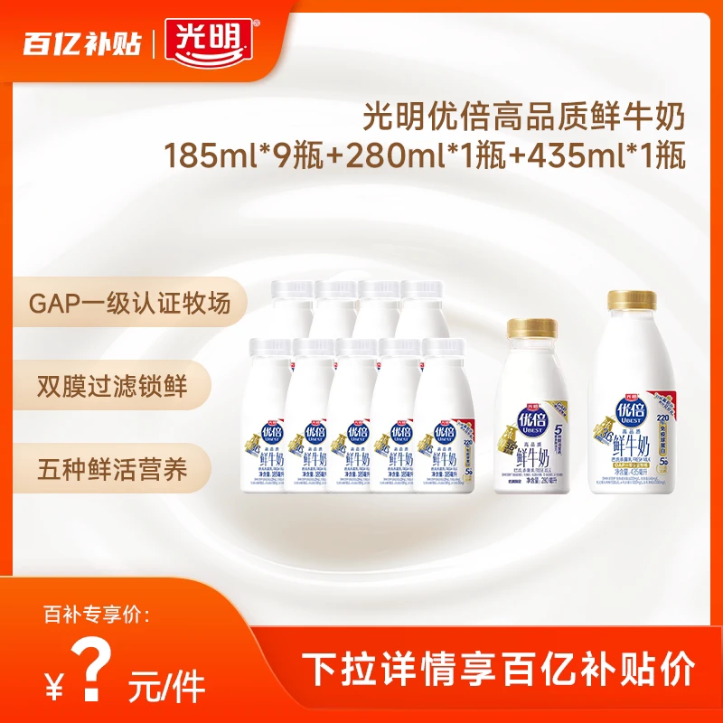 【】光明优倍高品质低温营养早餐巴氏鲜牛奶全家桶11瓶