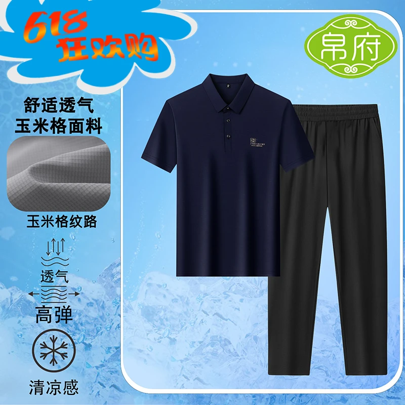 夏季【冰丝弹力套装】凉感透气速干中老年爸爸装舒适短袖POLO衫套装