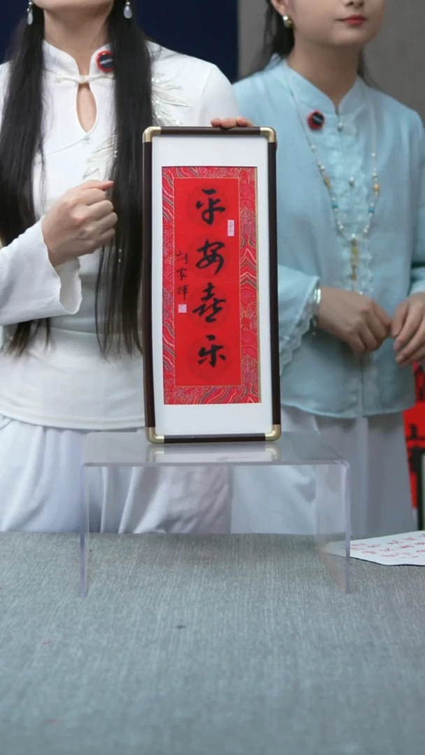 书法实木摆台平安喜乐17*40