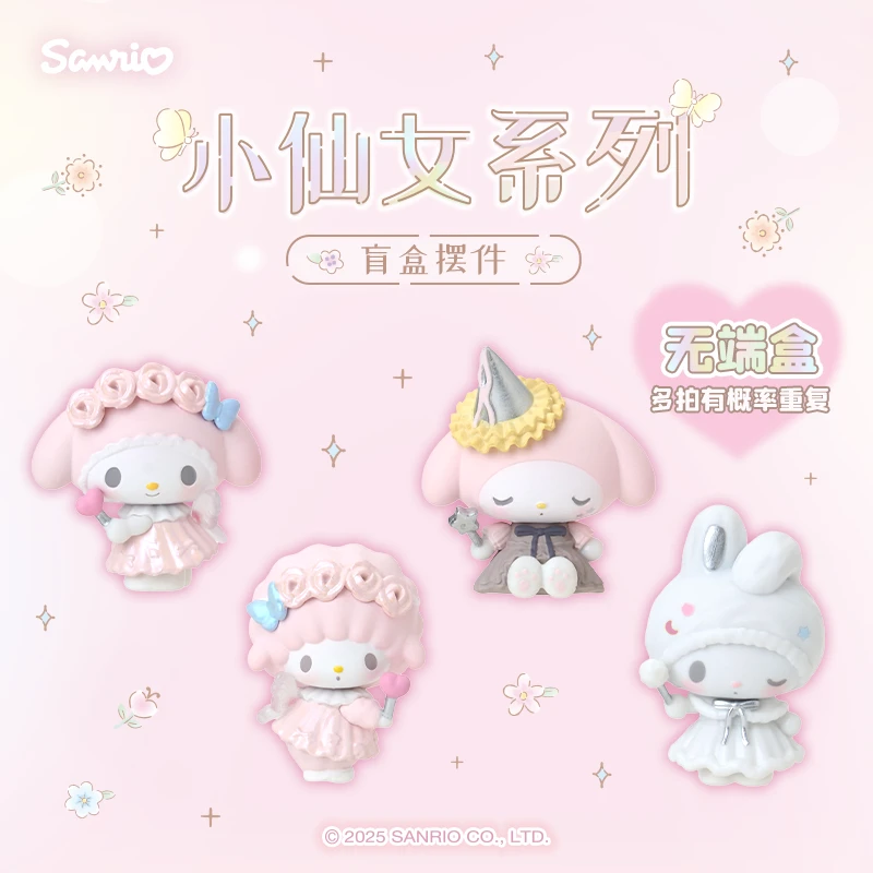 Sanrio三丽鸥美乐蒂必爱诺小仙女系列盲盒摆件生日礼物