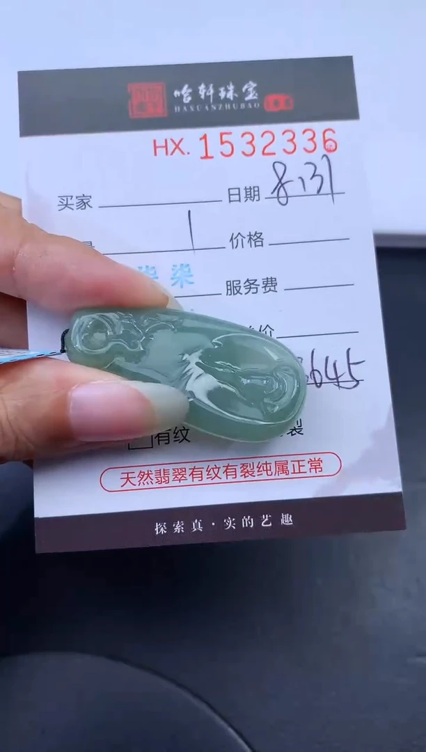 未镶嵌挂件翡翠哈轩 挂件1