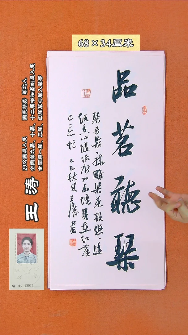 书法42D王涛书法作品