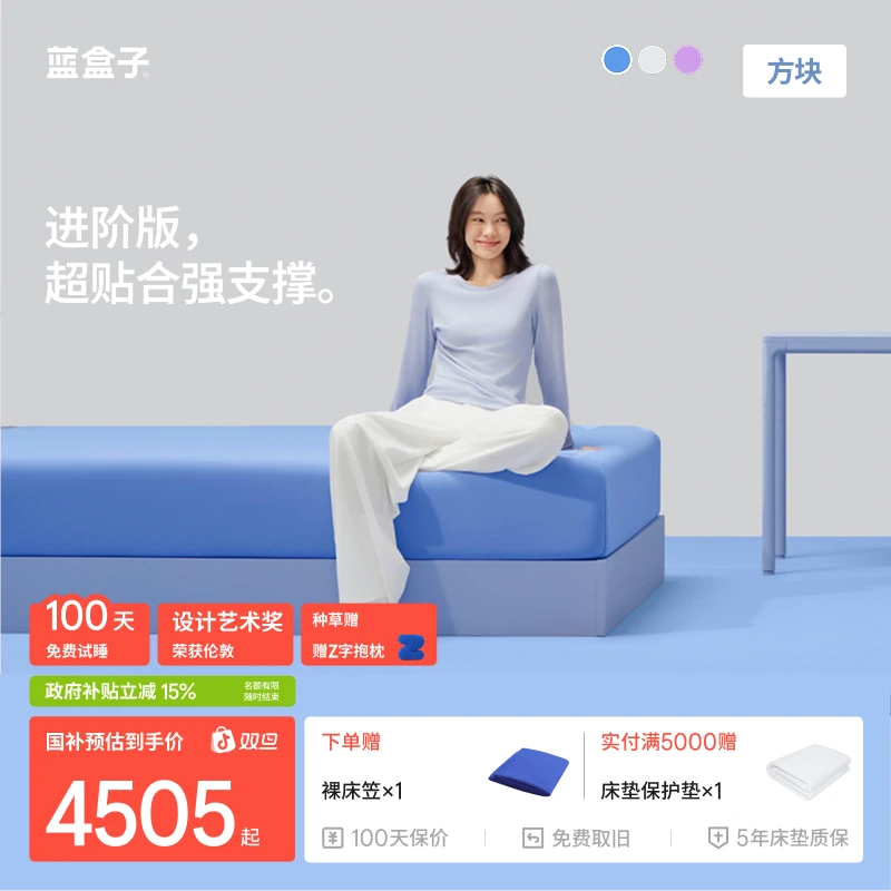 蓝盒子方块床垫软硬适中透气亲肤记忆绵席梦思定制睡眠床垫