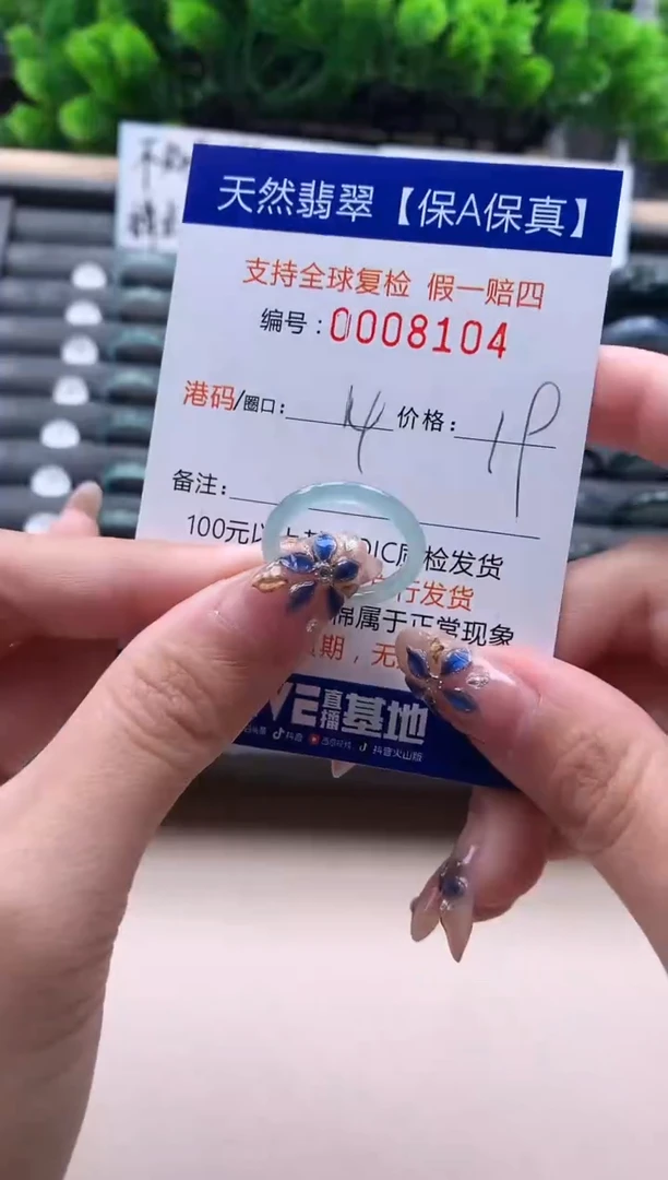未镶嵌戒指翡翠8104