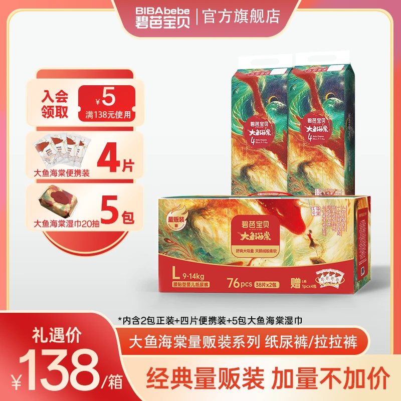 【拍即赠5包湿巾】碧芭宝贝大鱼海棠纸尿裤防侧漏透气新生儿拉拉裤