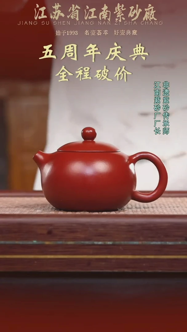 江苏省江南紫砂厂