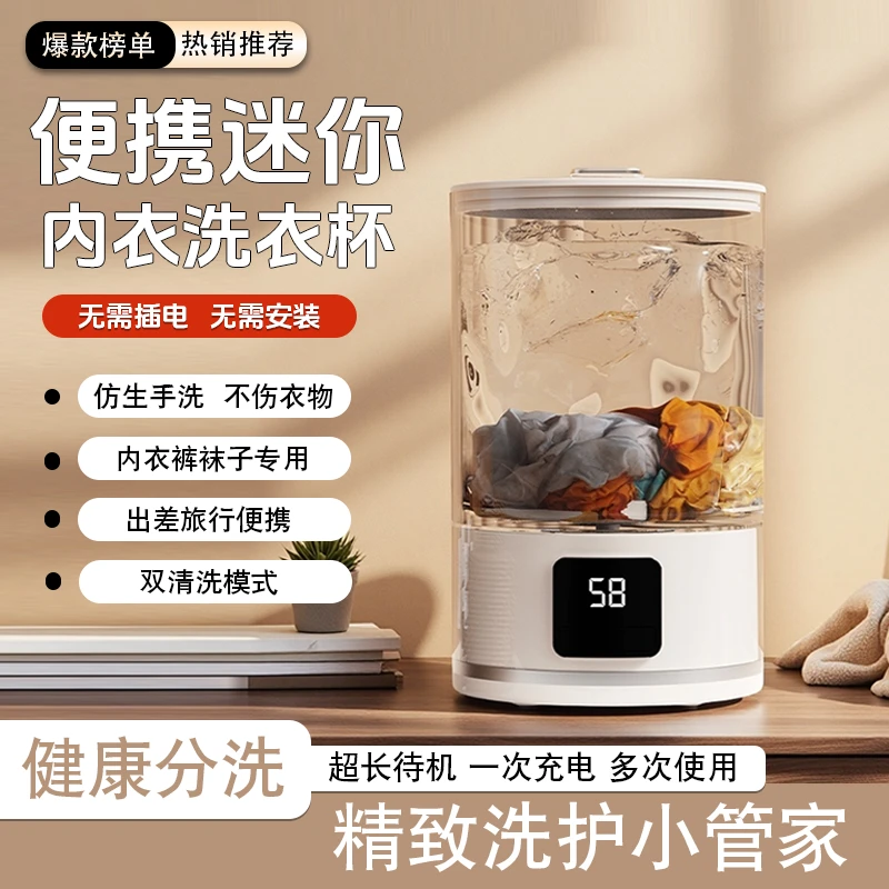 内衣洗衣杯小型全自动洗衣机迷你无线便携式洗袜子洗内裤专用神器