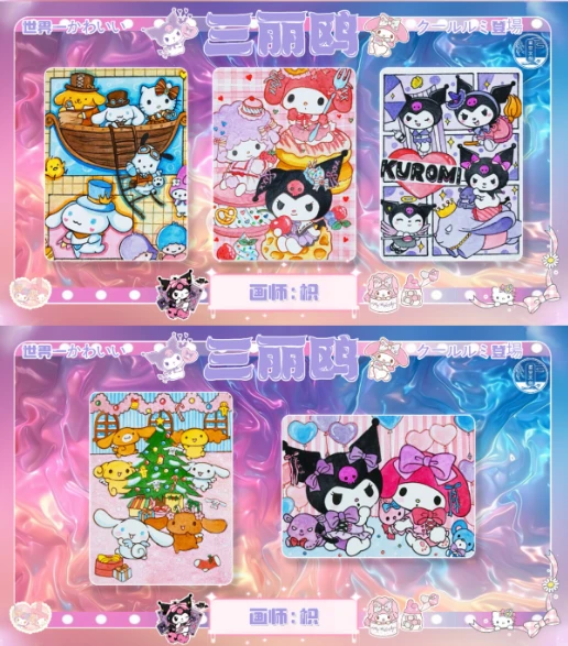 【拆盒】星空文创/简乐工作室 三丽欧手绘可爱收藏卡牌盲盒（代拆）