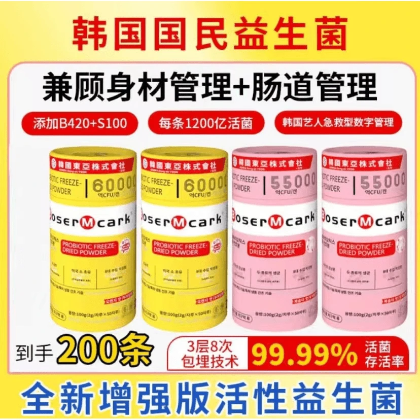 【韩式国民益生菌大破价】家庭增强版益生菌冻干粉添加乳酸菌益生