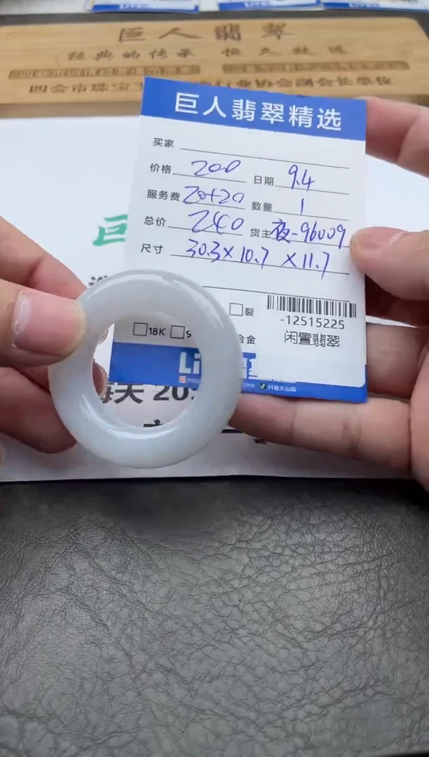 颈饰未镶嵌翡翠-12515225