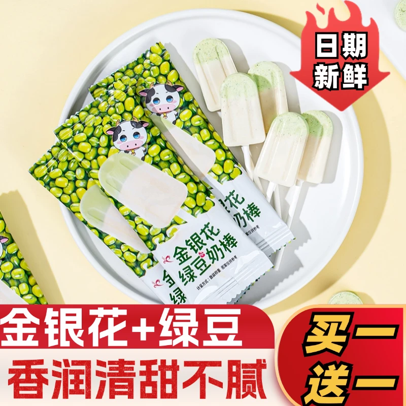 金银花绿豆奶棒雪糕棒棒糖果奖励学生儿童小朋友哄娃健康零食柚子