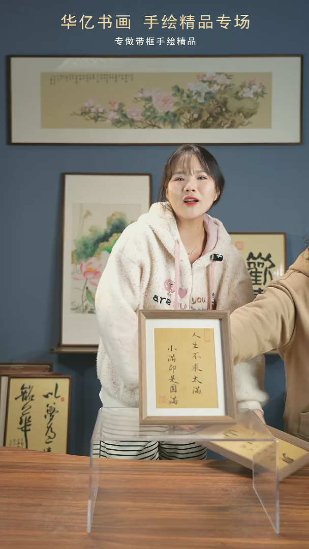 【闪购商品】书法人生不求太满/22*27