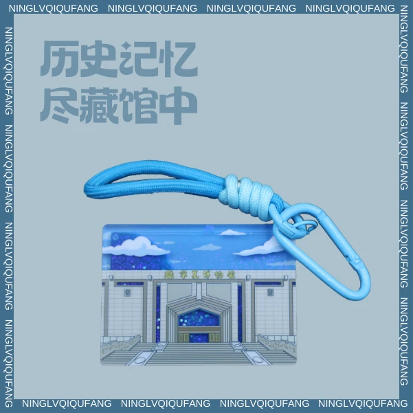 宁夏文创宁夏博物馆流沙钥匙扣