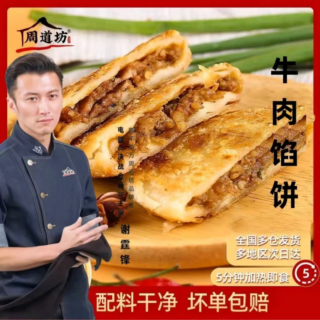 【4包20片】周道坊酥皮牛肉馅饼500g/袋×4包共20片鲜香发货