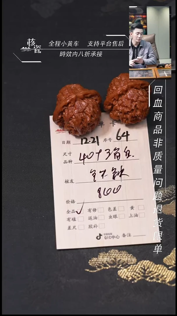 吊坠桃核铁*铁40三角白64