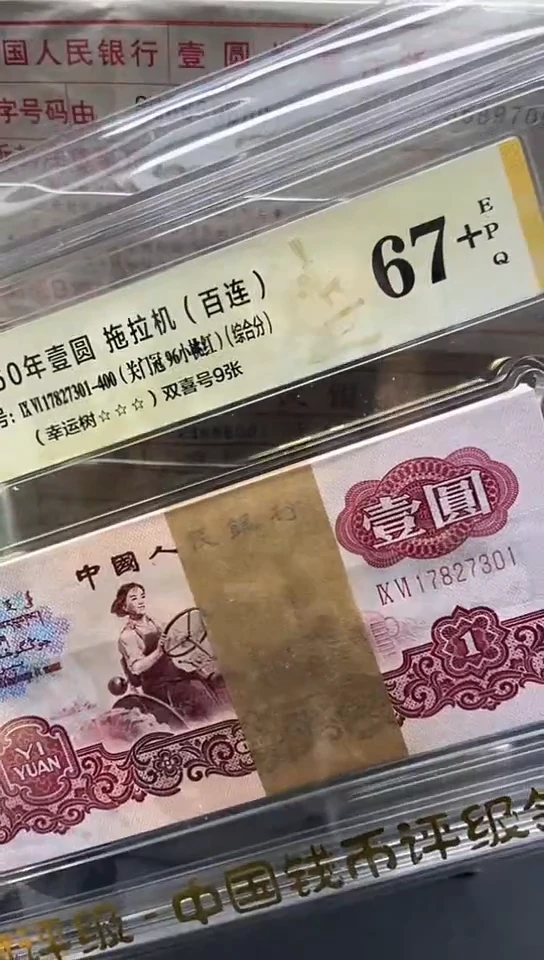 三版币拖拉机小桃红关门冠