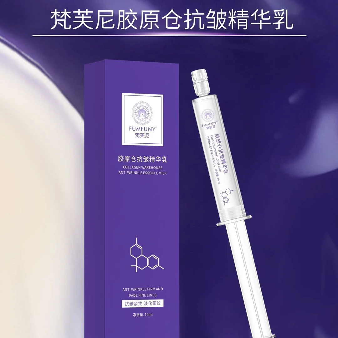 FUMFUNY梵芙尼胶原仓抗皱精华乳