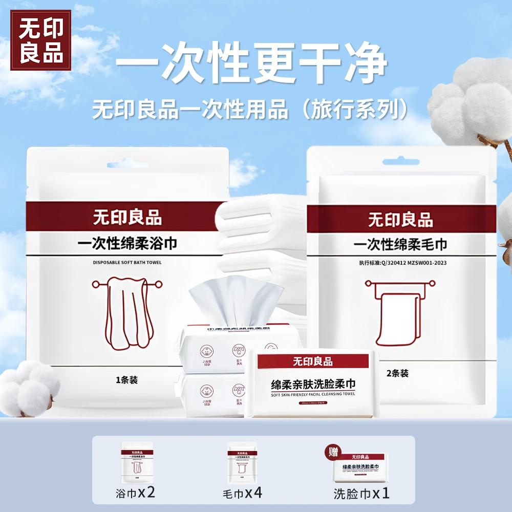 无印良品一次性洗脸巾绵柔巾擦脸洗脸巾不掉毛干湿两用居家旅游装