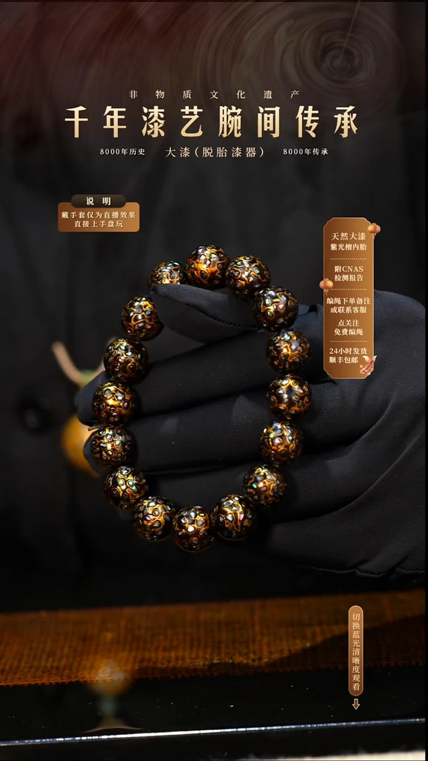 锦城大漆/手串/1.2cm*16   607