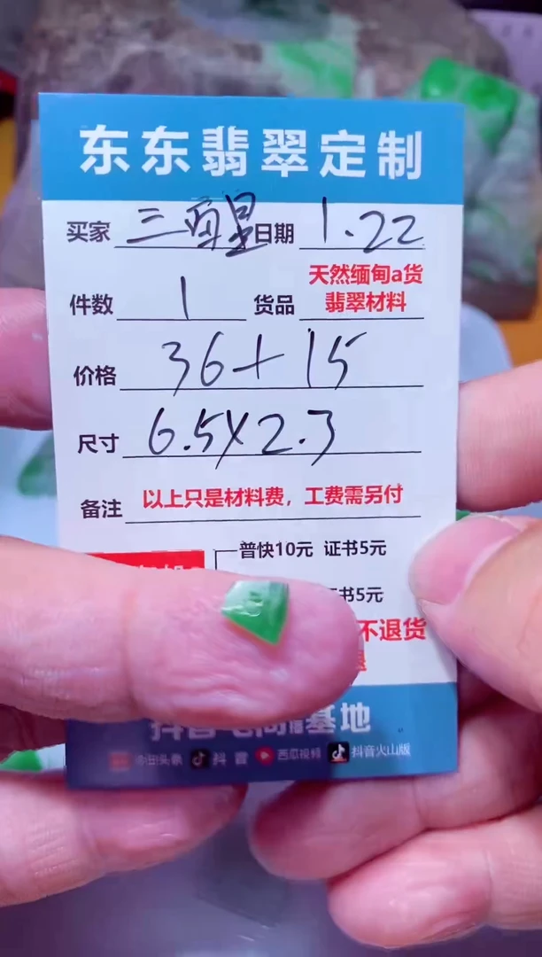 【闪购商品】定制翡翠未镶嵌材料36