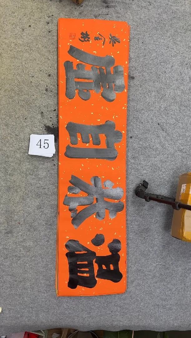 书法45吴金彬书法作品