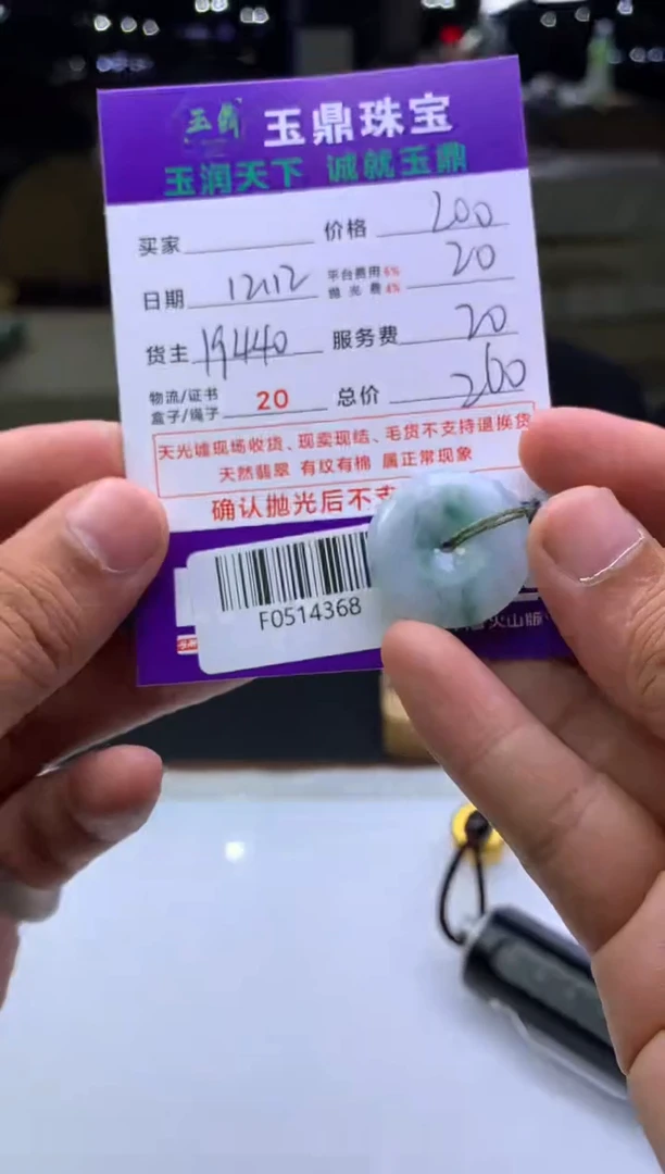 未镶嵌定制翡翠梦**邱  F0514368