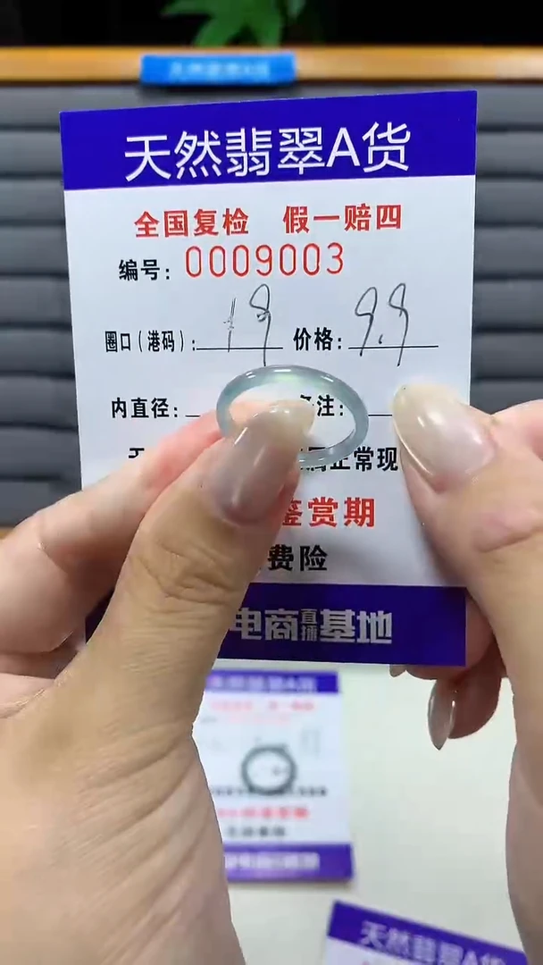 未镶嵌戒指翡翠9003天然翡翠A货