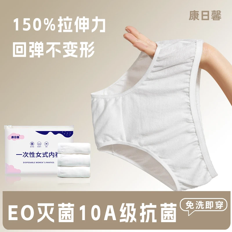 一次性内裤EO灭菌女式旅行出差便携产妇孕妇产后内裤免洗