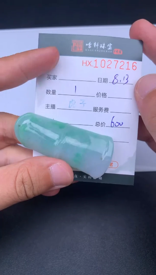 翡翠挂件未镶嵌哈轩  挂件1