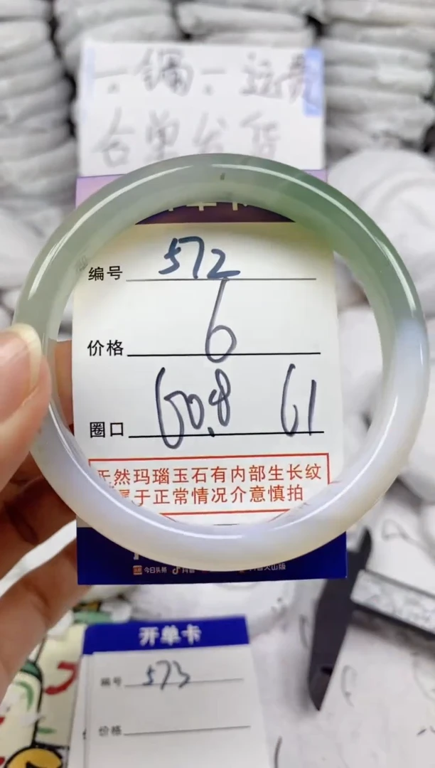 手镯玛瑙/玉髓未镶嵌572