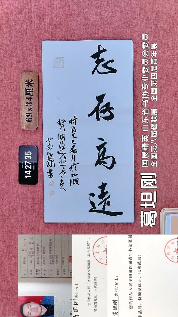 书法225         葛老师书法作品