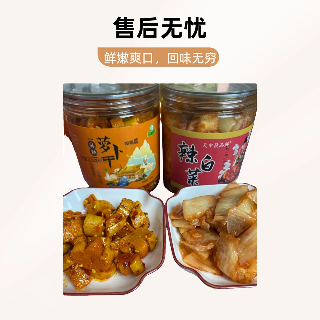 好农趣精选正宗农家萝卜丁辣白菜组合装