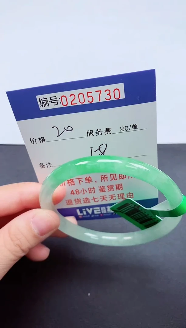 0以实物为准00000205730