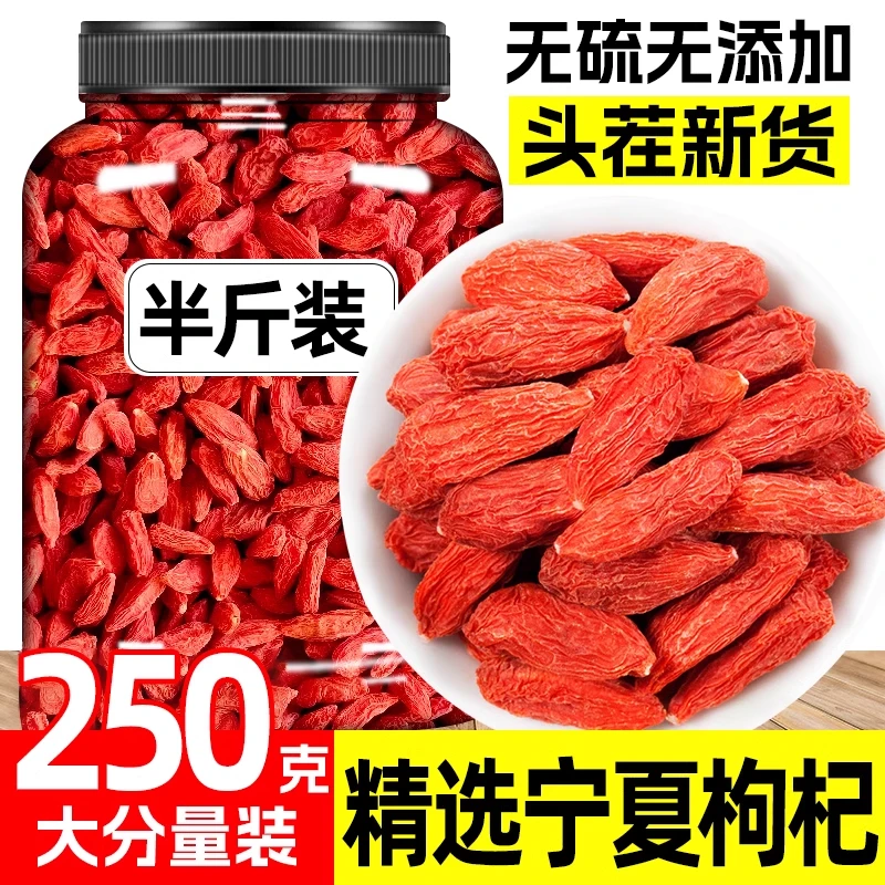 优选正宗枸杞宁夏特一级特级新货枸杞子无硫磺红枸杞干吃泡水泡酒