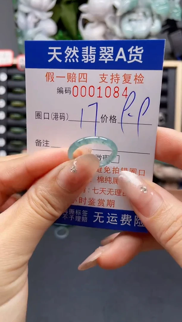 翡翠戒指未镶嵌17*1084