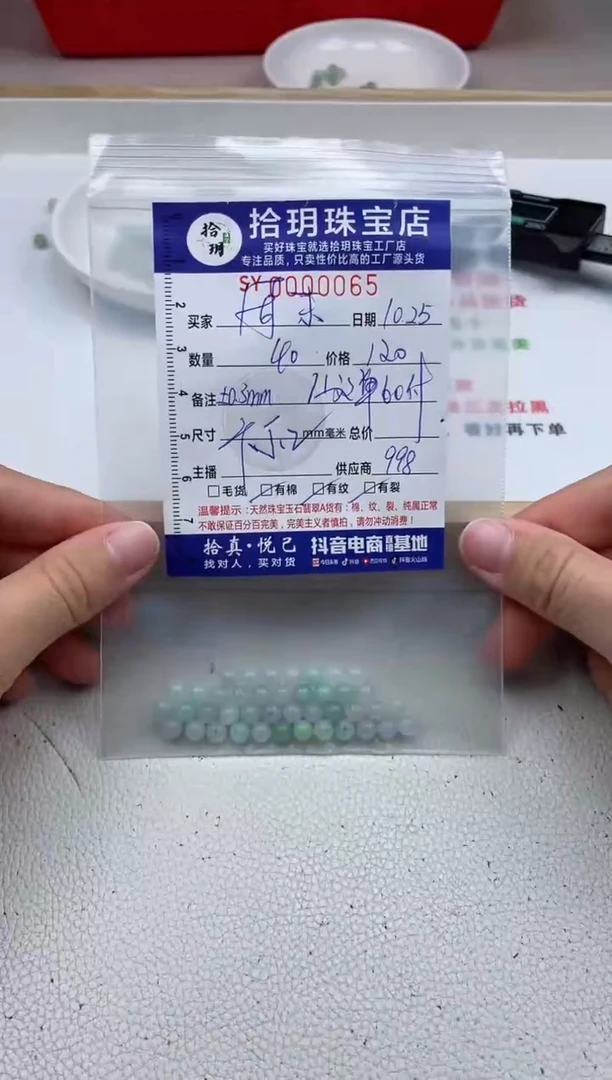 散珠翡翠周****钟散珠卡5.2mm毫米左右065