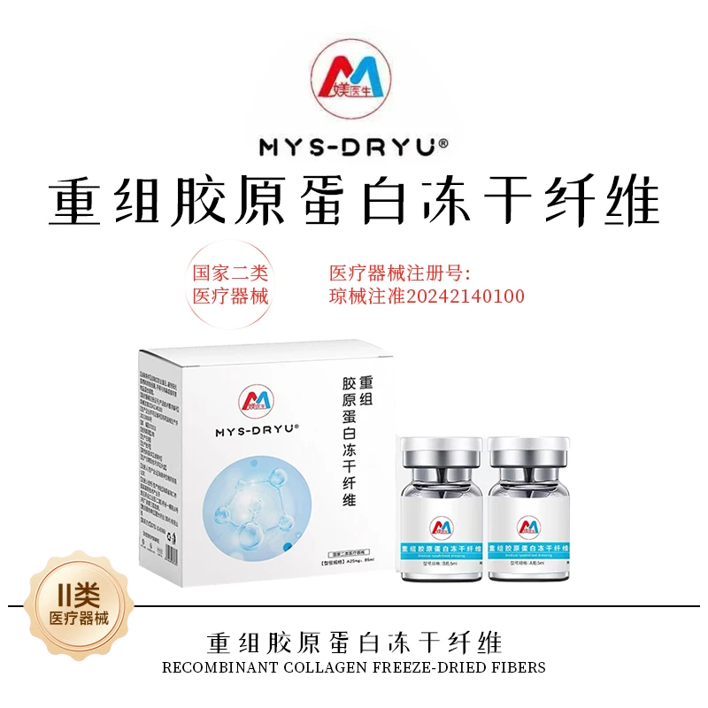 媄医生-重组胶原蛋白冻干纤维