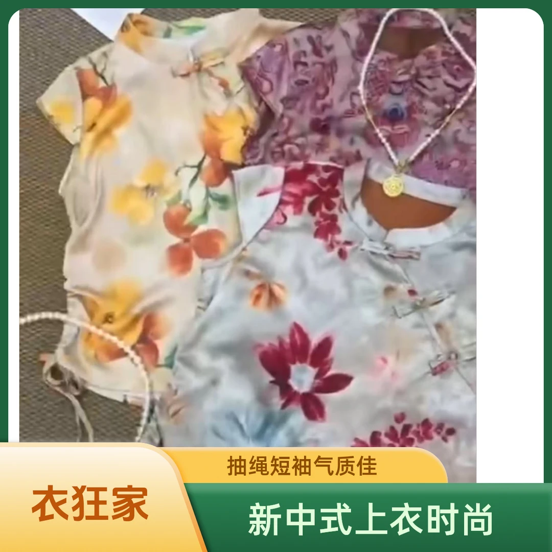衣狂家--新款新中式抽绳国风提花盘扣短袖印花上衣气质时尚