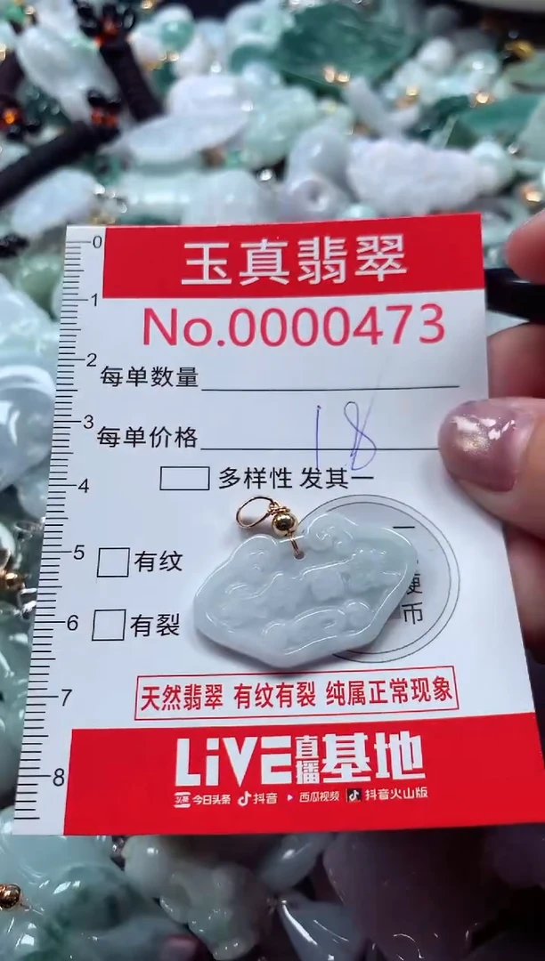 吊坠(不含链)未镶嵌翡翠0473