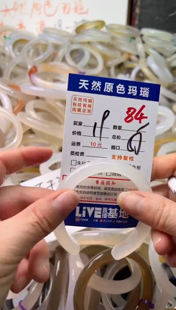 手镯玛瑙/玉髓未镶嵌84