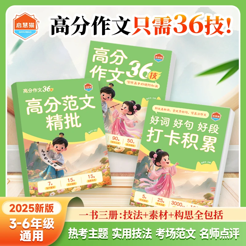 高分阅读理解英语作文36技小学通用作文提升同步教材五年级书籍