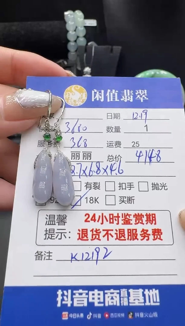 18K金镶嵌翡翠耳饰翡翠耳饰