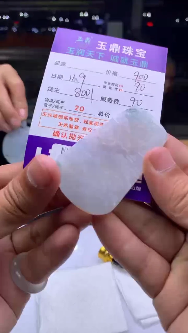 未镶嵌定制翡翠晓****程  F0500727