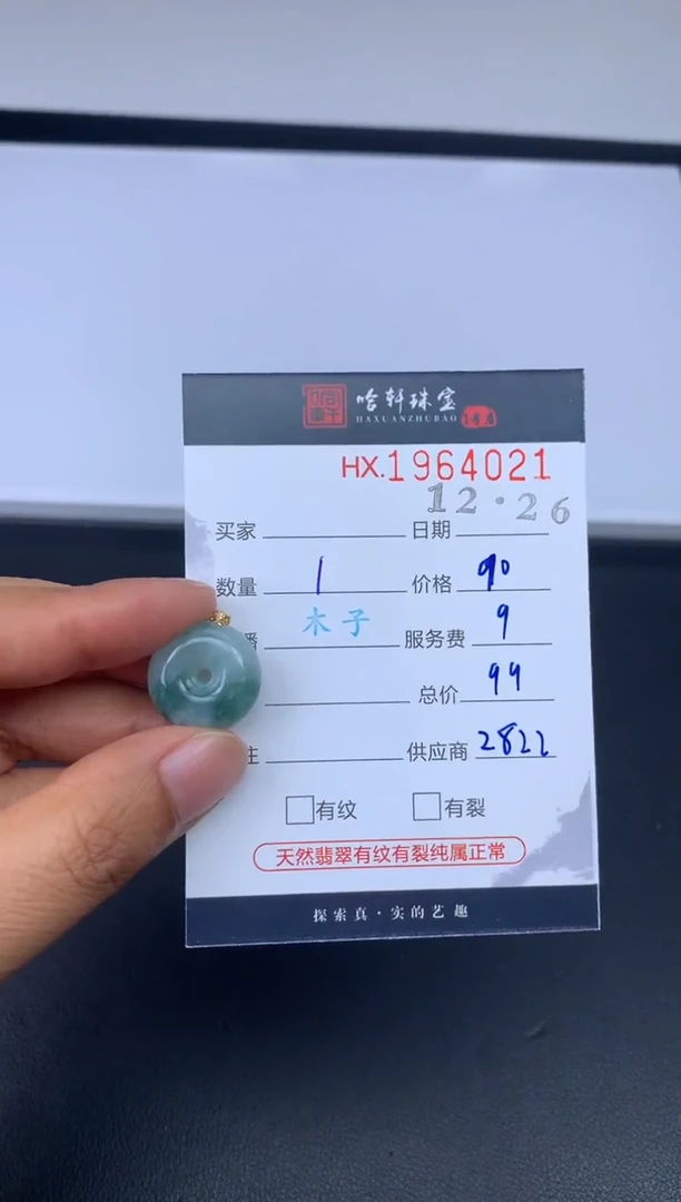 未镶嵌挂件翡翠哈轩 挂件1